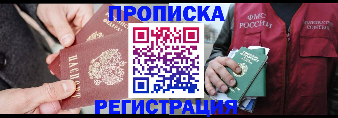 временная регистрация недорого в Коврове