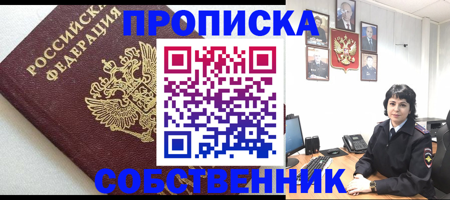 прописка в Коврове