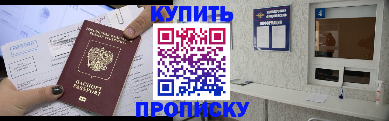 прописка в квартире в Коврове