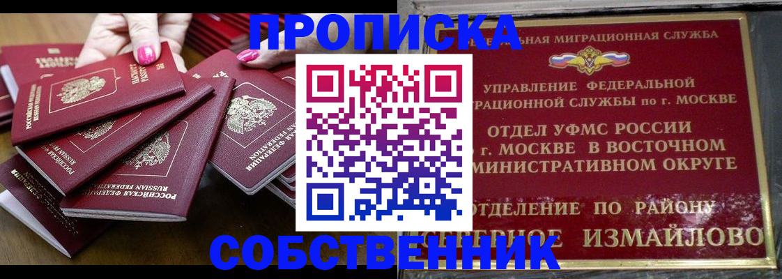 прописка законно в Коврове